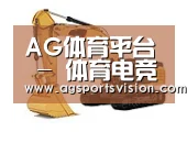 AG体育第四系列